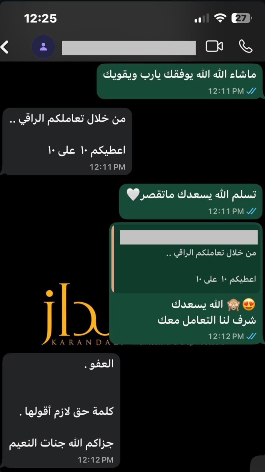 رأي أحد عملاء كرنداز