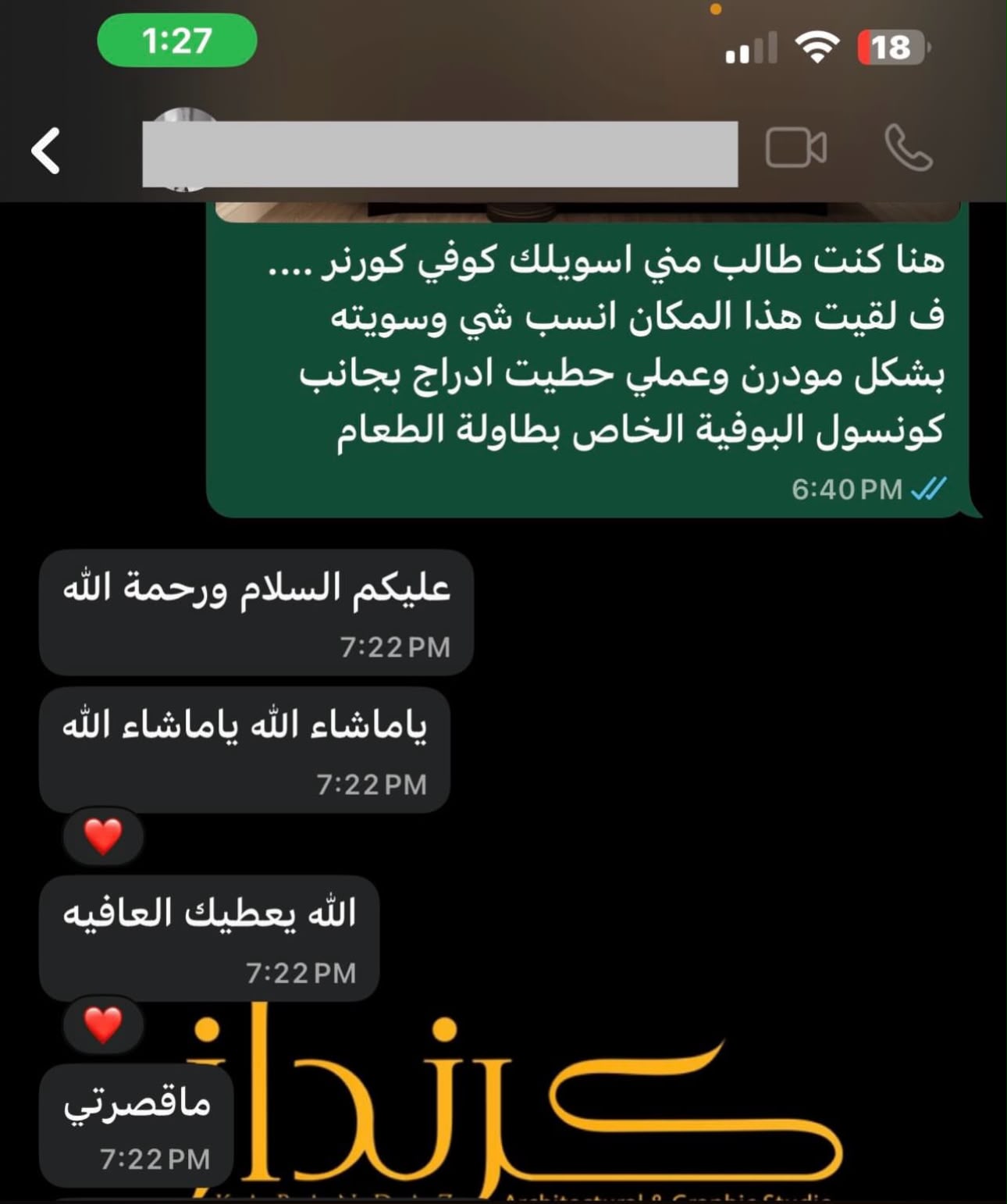 رأي أحد عملاء كرنداز